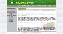 Desktop Screenshot of actiontools.com.tw